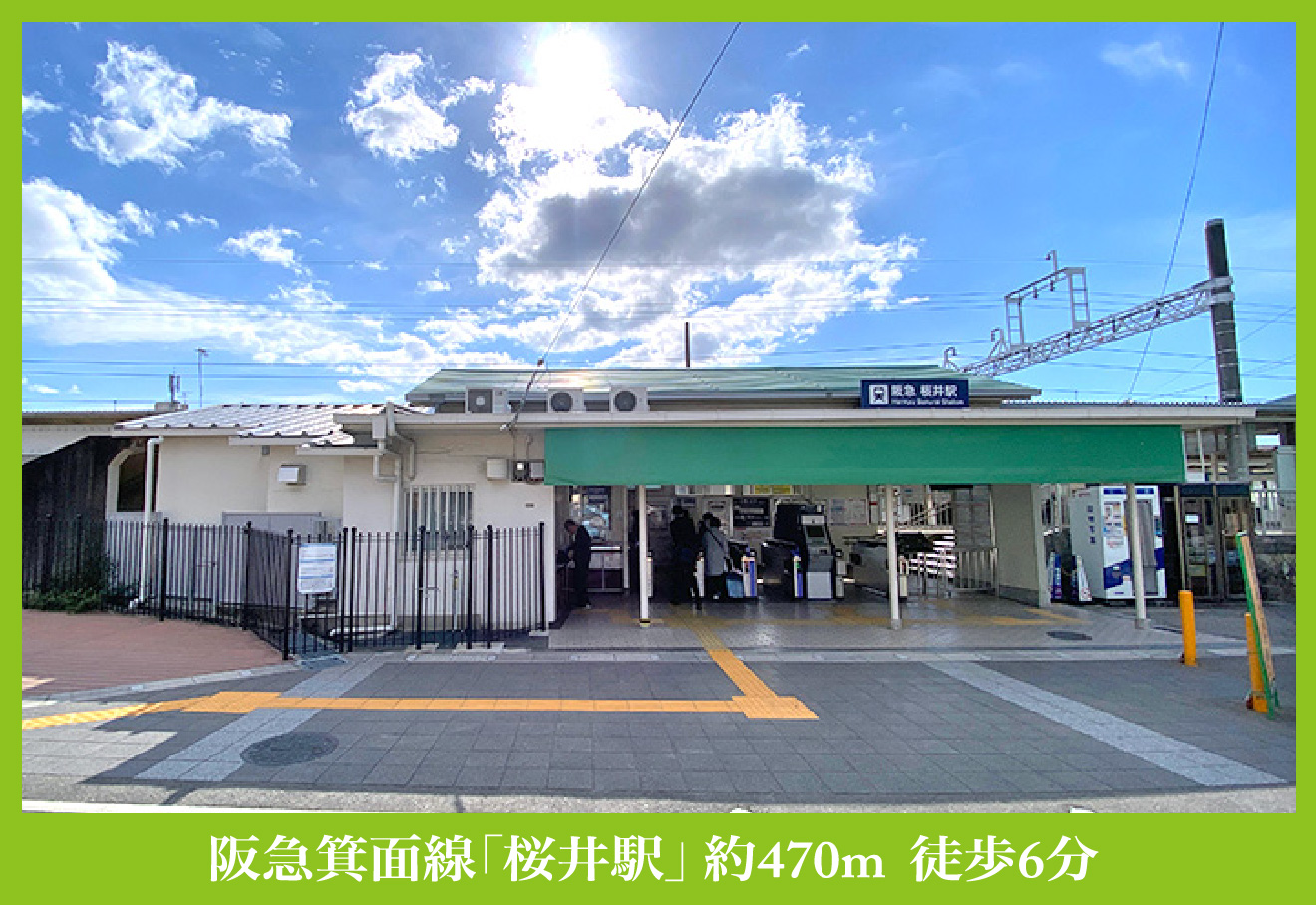 桜井駅 約470m 徒歩6分